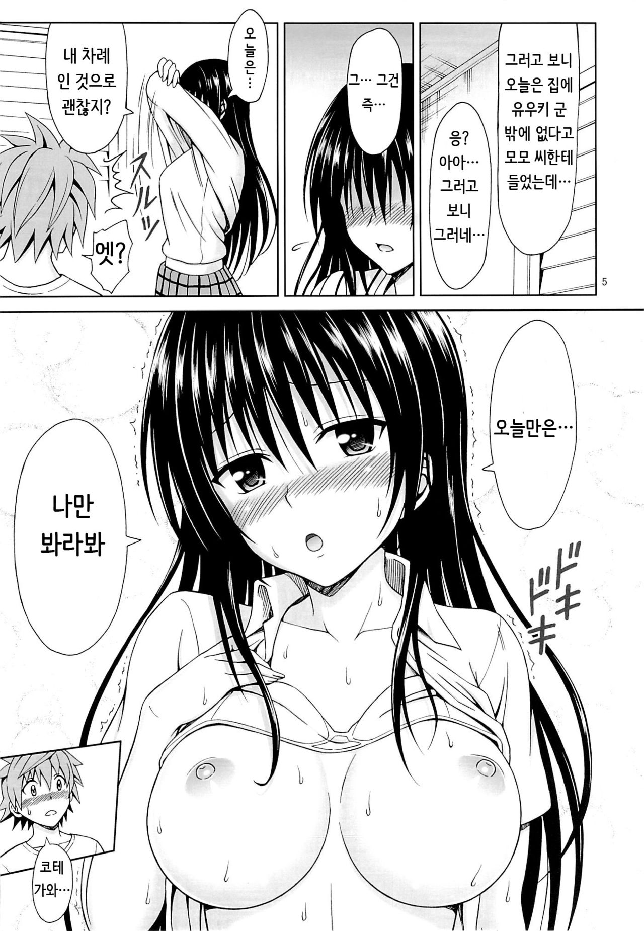 Kotegawa no Harenchi Sengen page 4 full