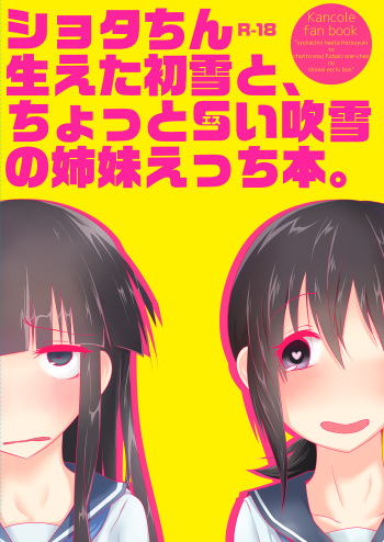 [Alikui V Line (Ooooalikui)] Shotachin Haeta Hatsuyuki to Chotto S-i Fubuki no Shimai Ecchi Bon. (Kantai Collection -KanColle-) [Korean] [Digital] cover