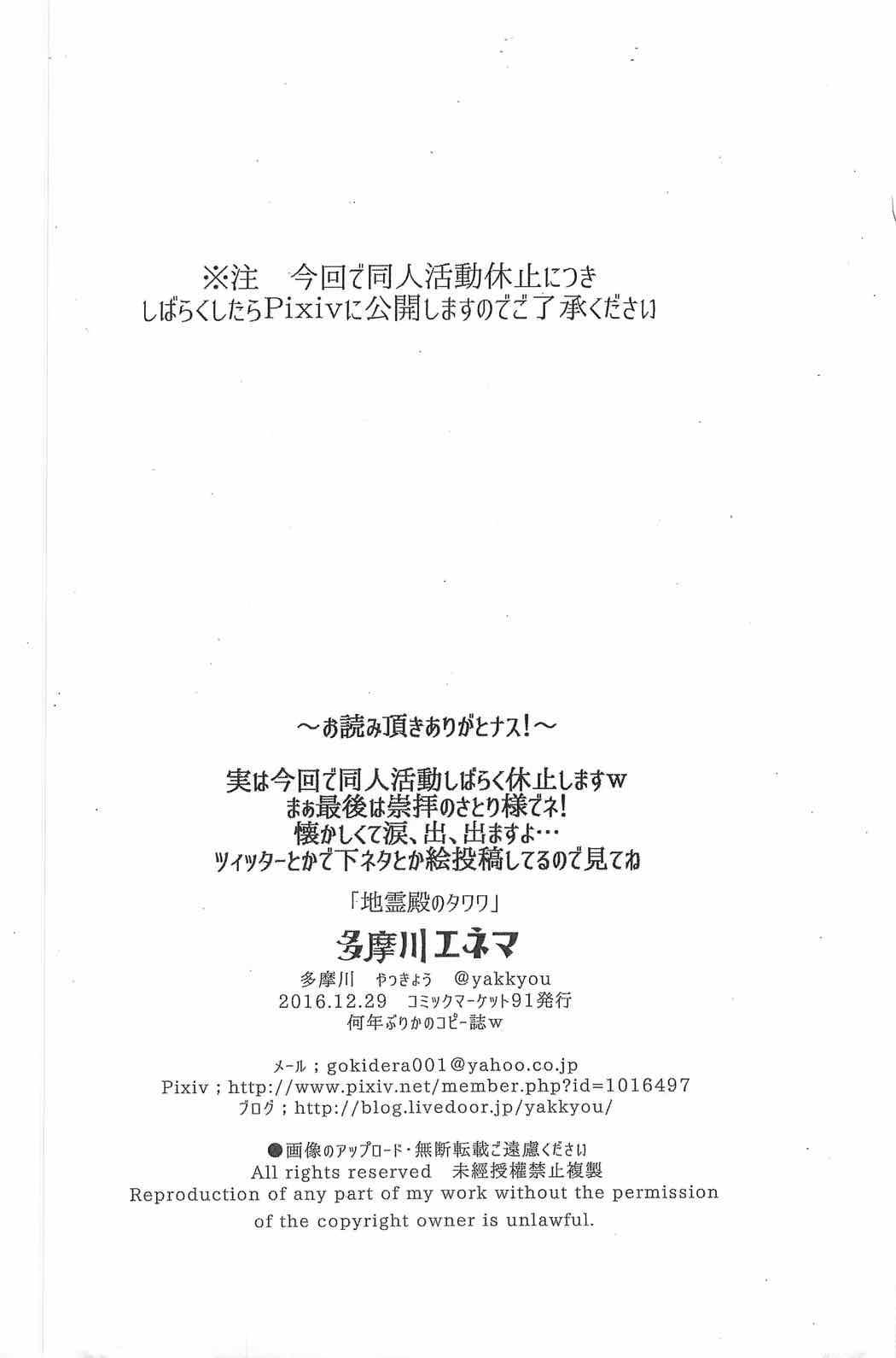 Chireiden no Tawawa page 12 full