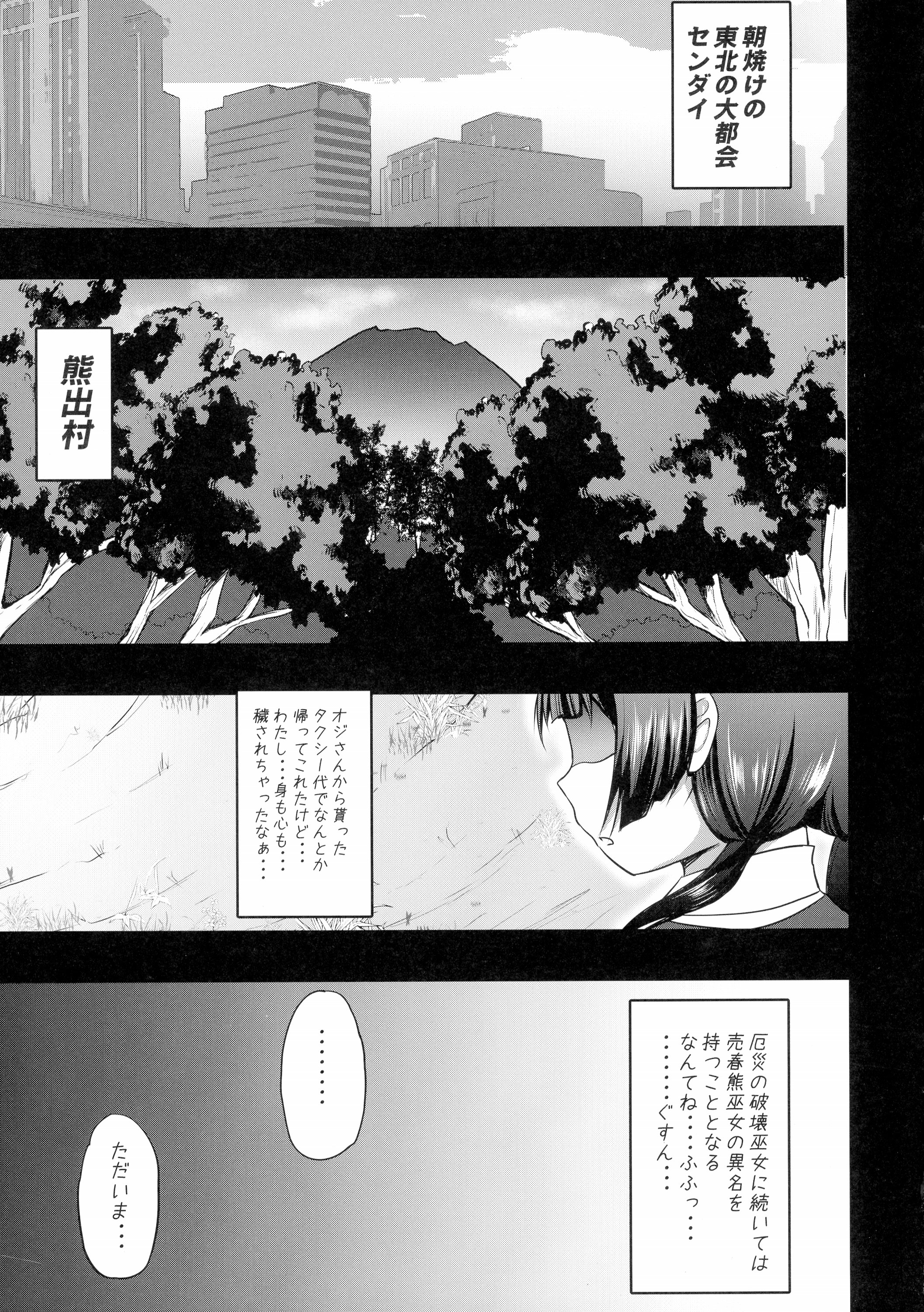 Baishun Kuma Miko Machi page 11 full