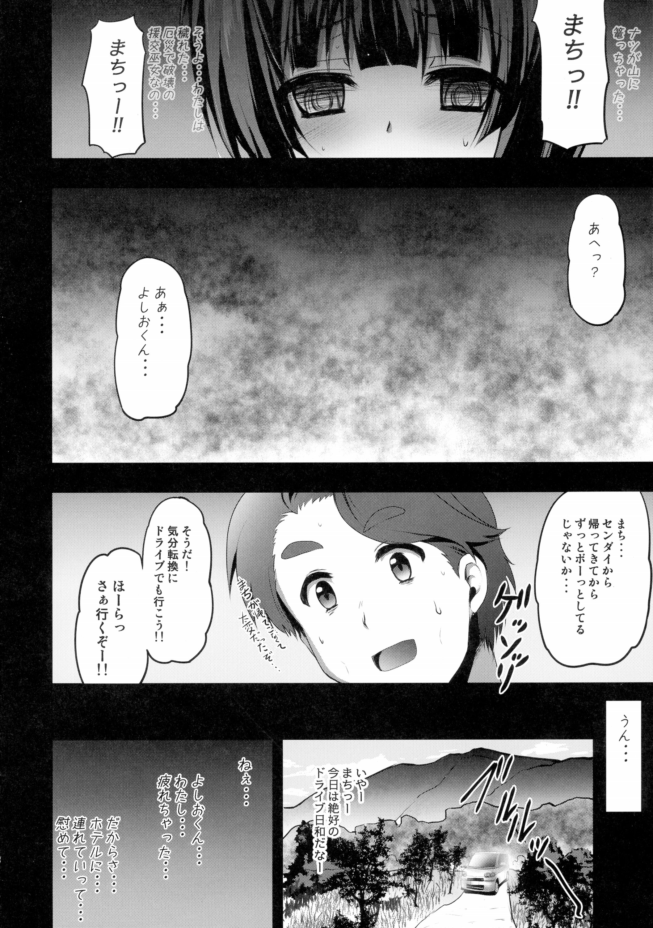 Baishun Kuma Miko Machi page 12 full