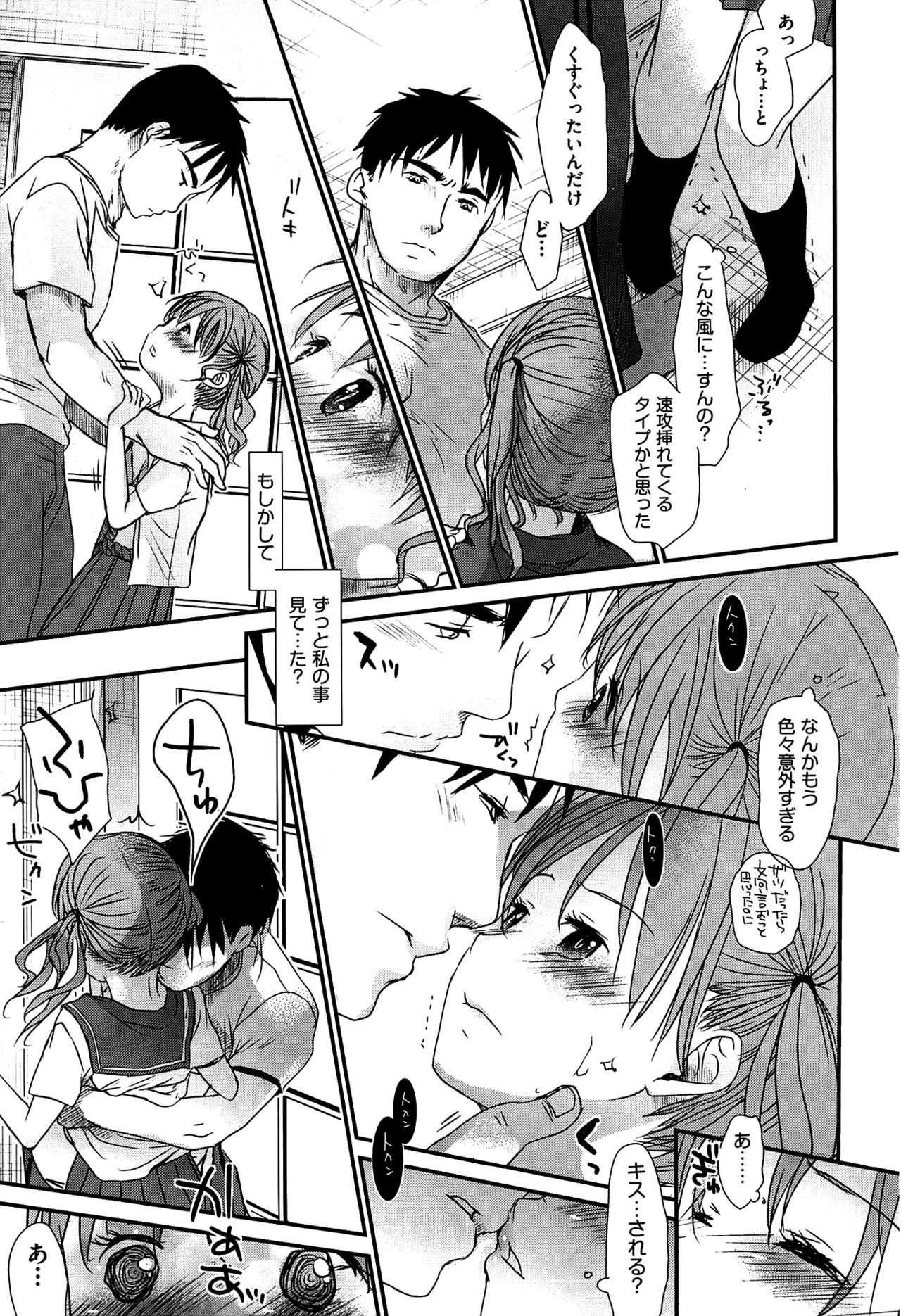 Sensei to, Watashi to. Ge page 12 full