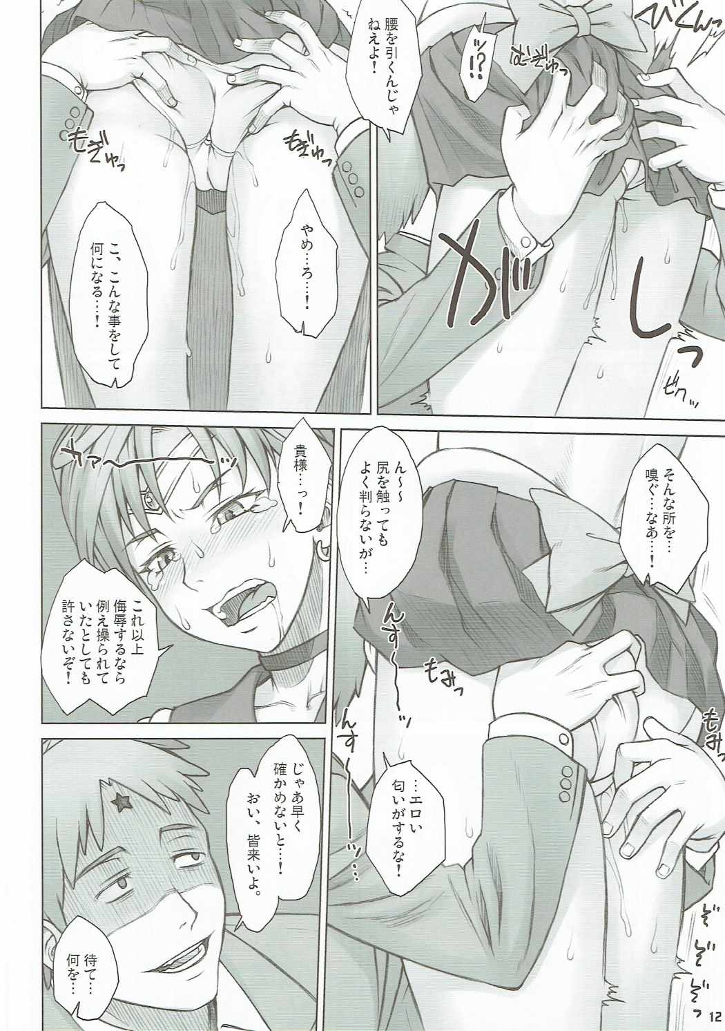 Seibetsu Oshiete Uranus-san page 11 full