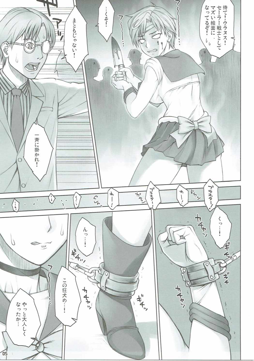 Seibetsu Oshiete Uranus-san page 4 full