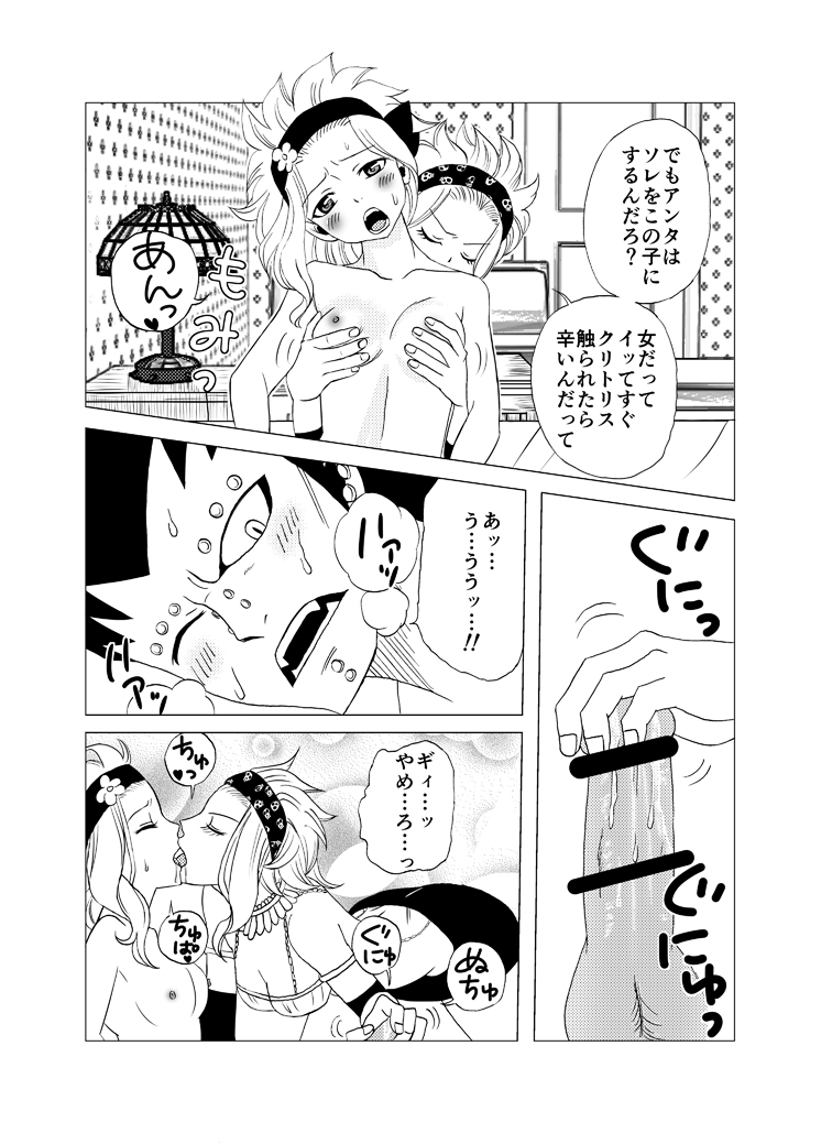 Gajiru ni Oshioki! page 12 full