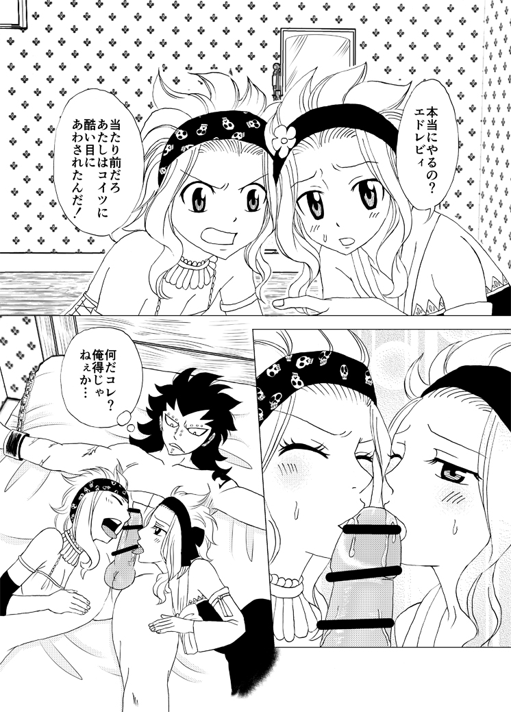 Gajiru ni Oshioki! page 2 full