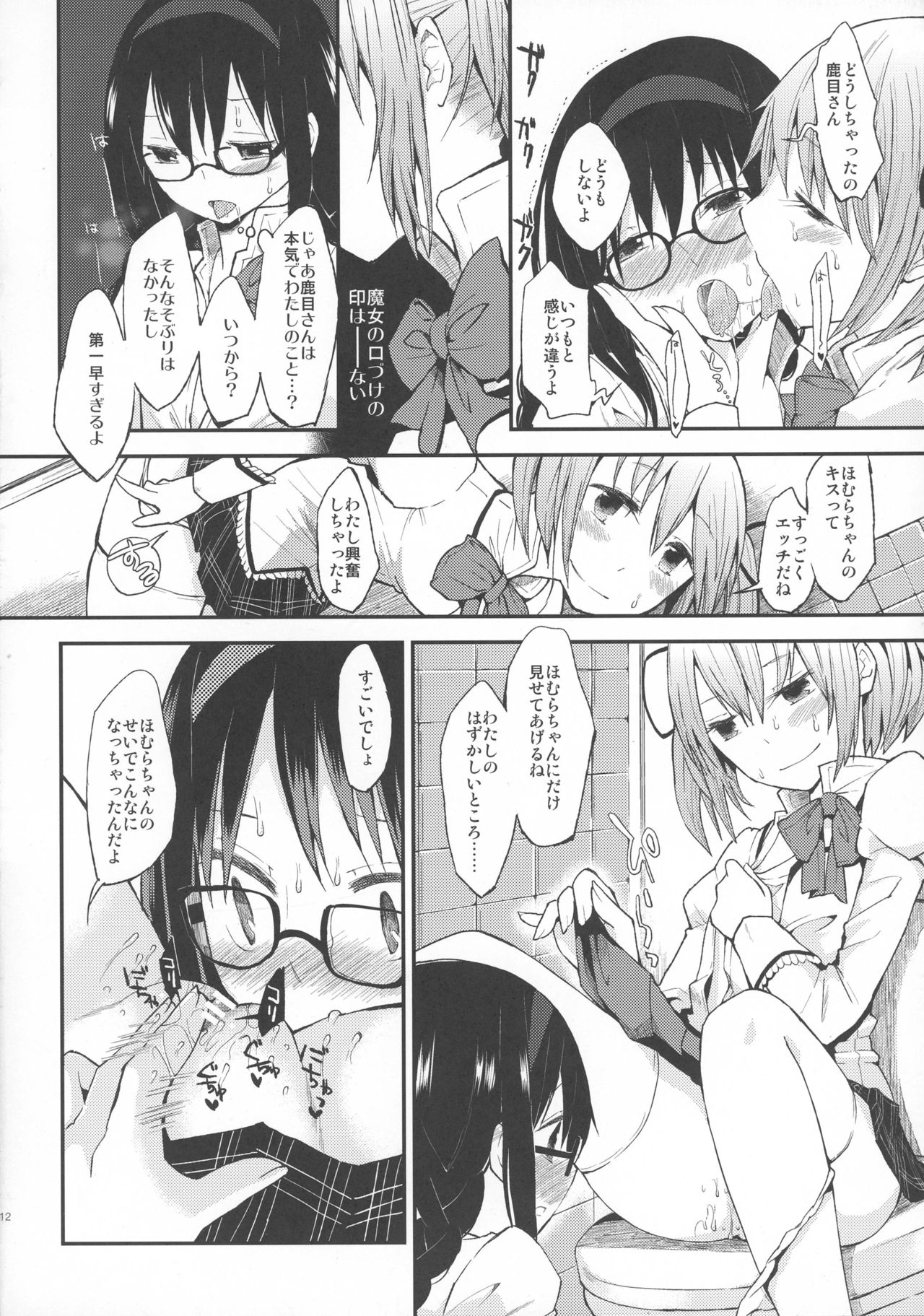 Confession - Yuuki o dashite Hajimete no Kokuhaku - page 12 full
