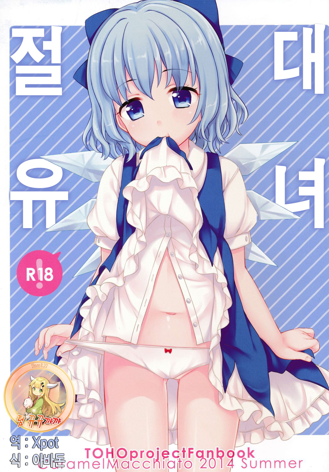 Zettai Youjo | 절대유녀 page 1 full