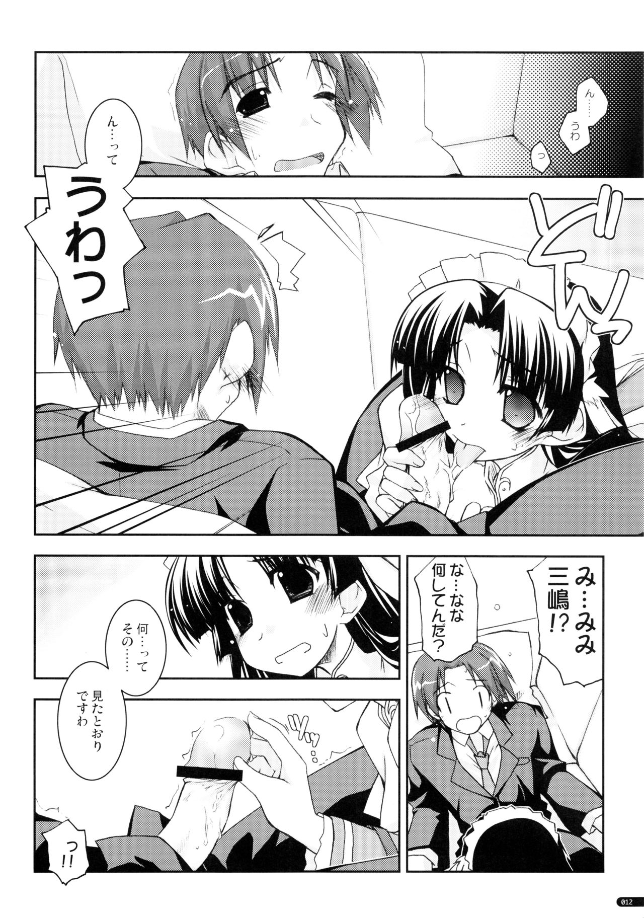 Kanishino Soushuuhen page 11 full
