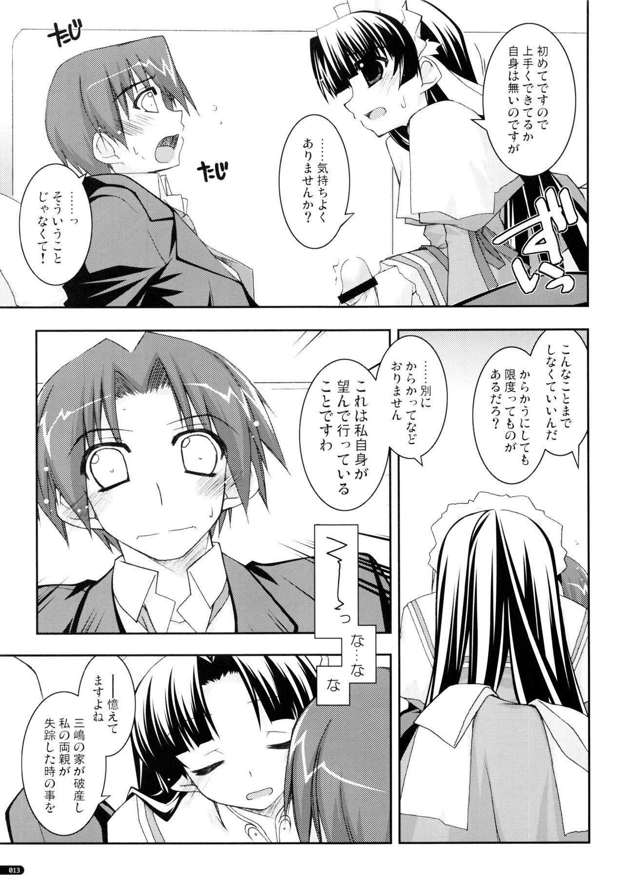 Kanishino Soushuuhen page 12 full