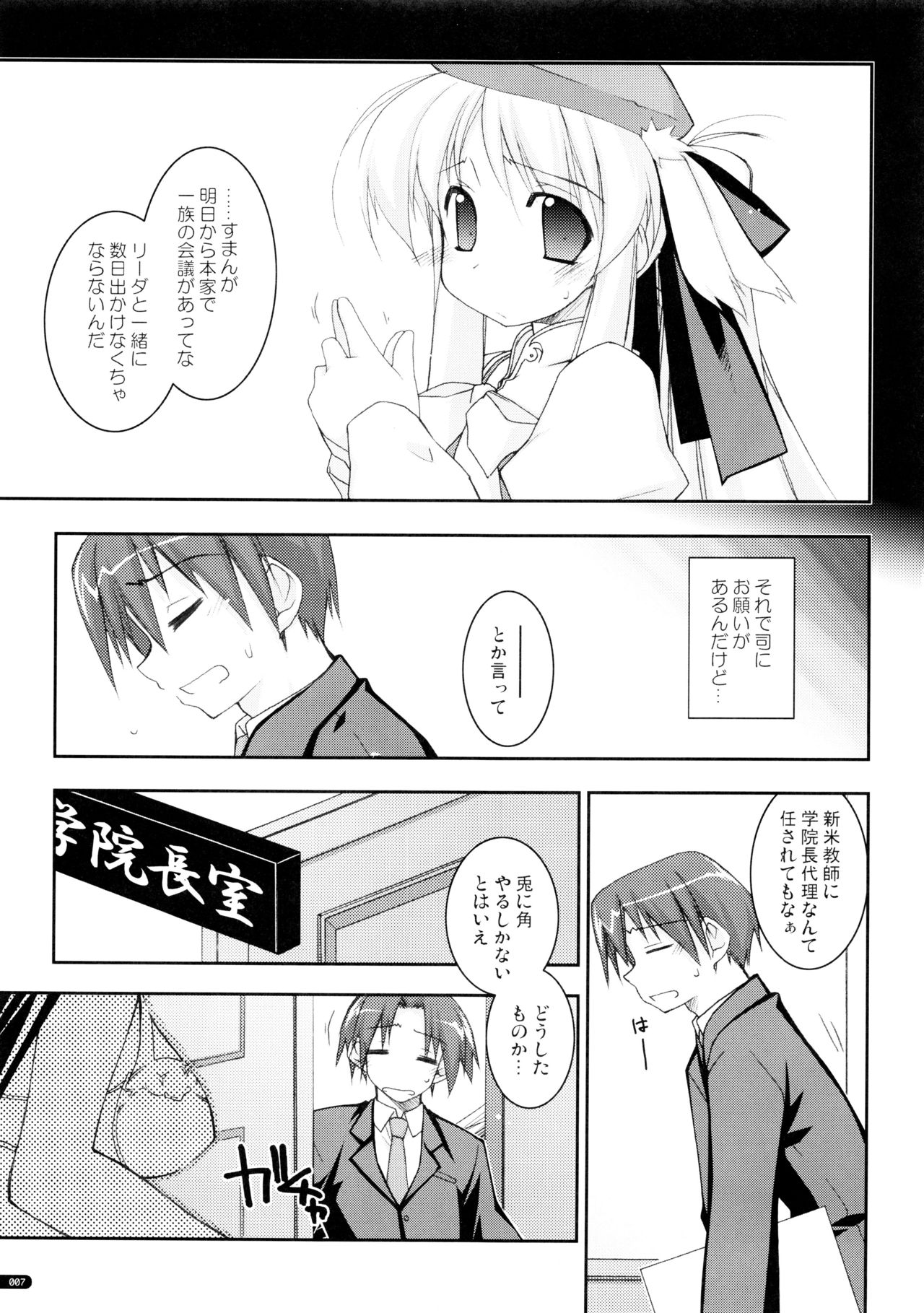 Kanishino Soushuuhen page 6 full