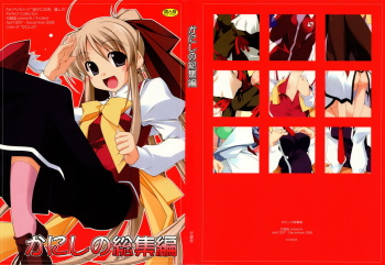 (C75) [Angyadow (Shikei)] Kanishino Soushuuhen (Haruka ni Aogi, Uruwashi no) cover