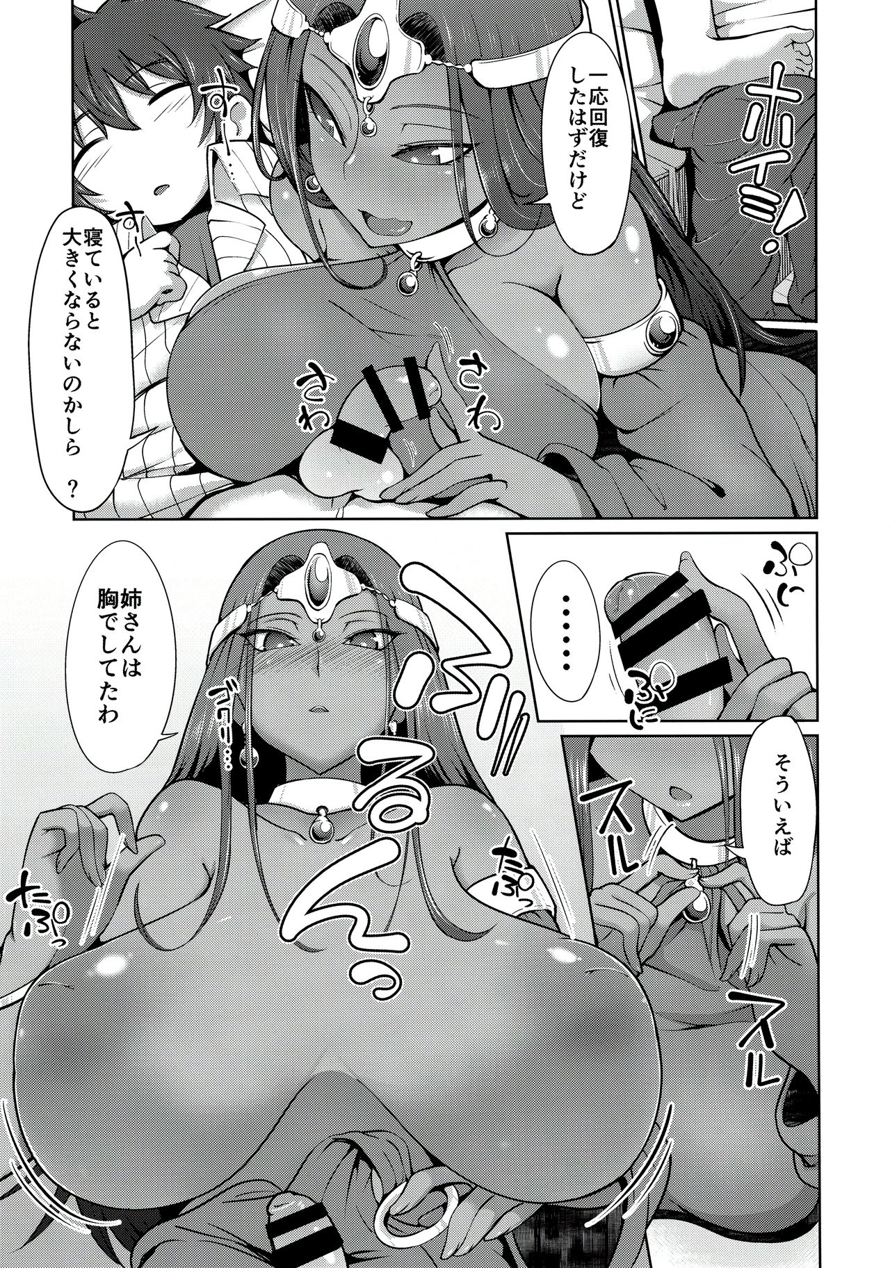 Manya-san to Minea-san to Are Suru Hon page 10 full