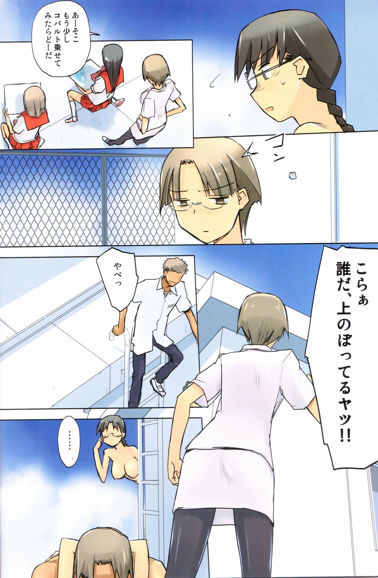 invisible! 2 page 12 full