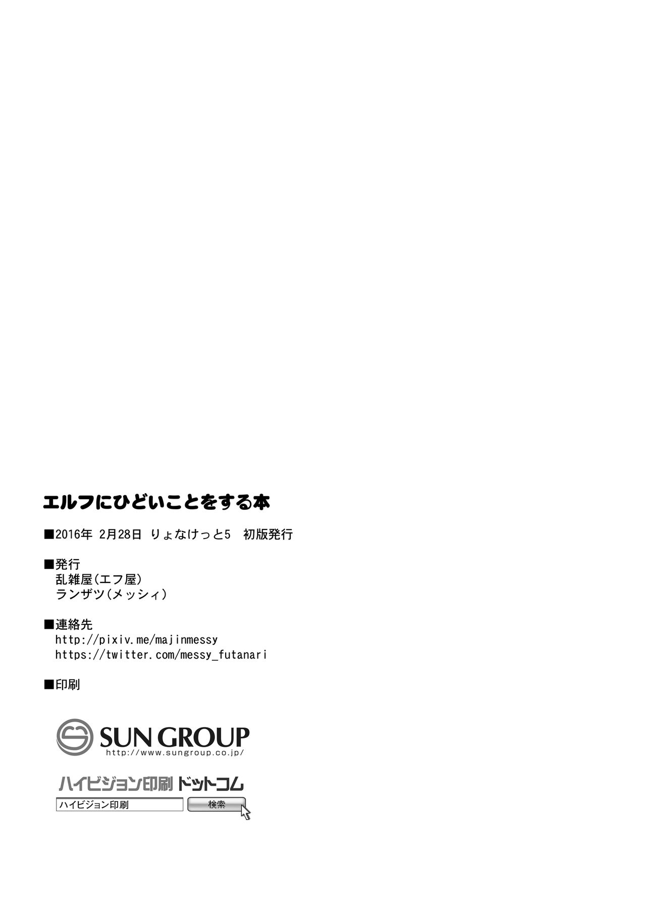Elf ni Hidoi Koto o suru Hon page 8 full