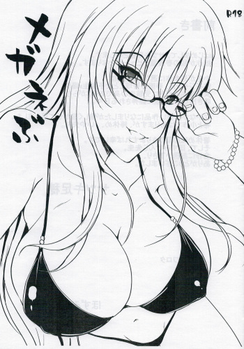 (C90) [Shouchuu MAC (Hozumi Kenji)]  C90 Omake Meganebu cover