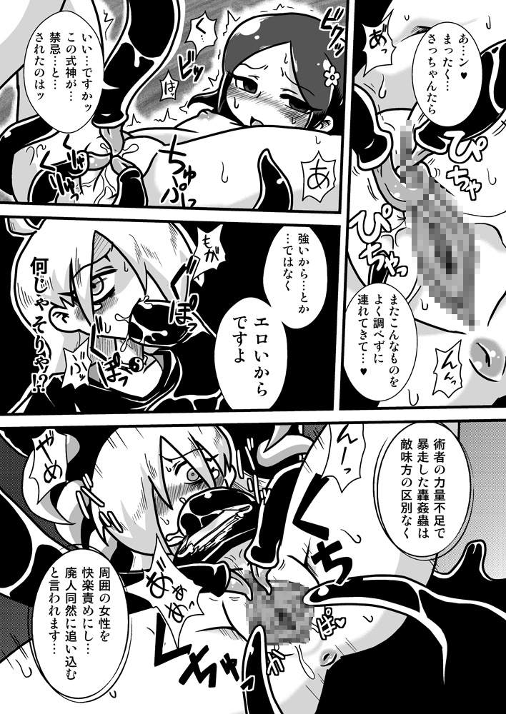 Zoku Loli Bitch Kitan page 11 full