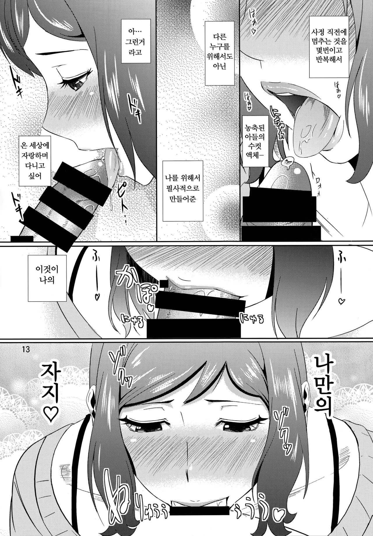 Boketsu o Horu 13 -Iori Rinko- | 모혈을 파다 13 -이오리 린코- page 12 full