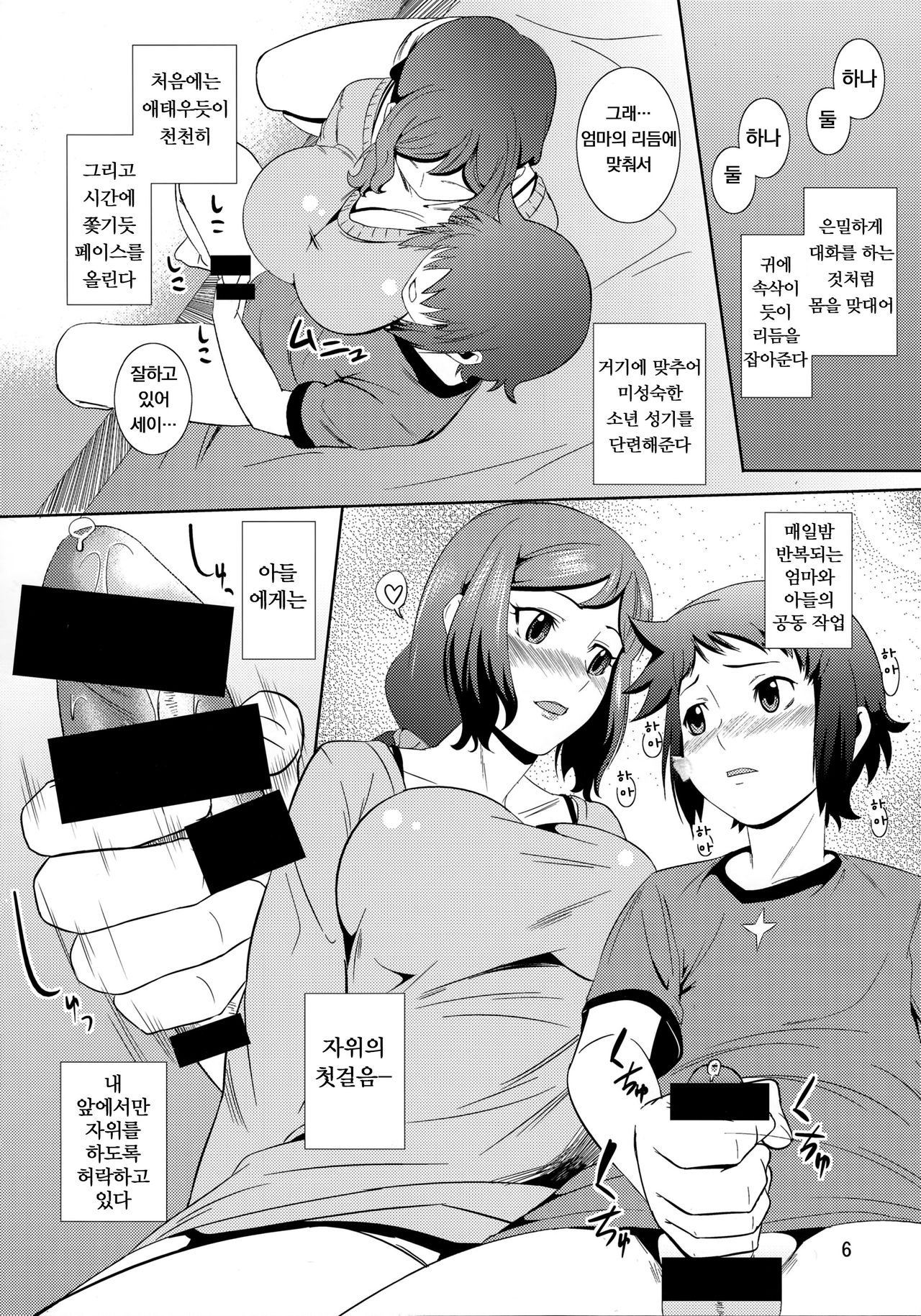 Boketsu o Horu 13 -Iori Rinko- | 모혈을 파다 13 -이오리 린코- page 5 full