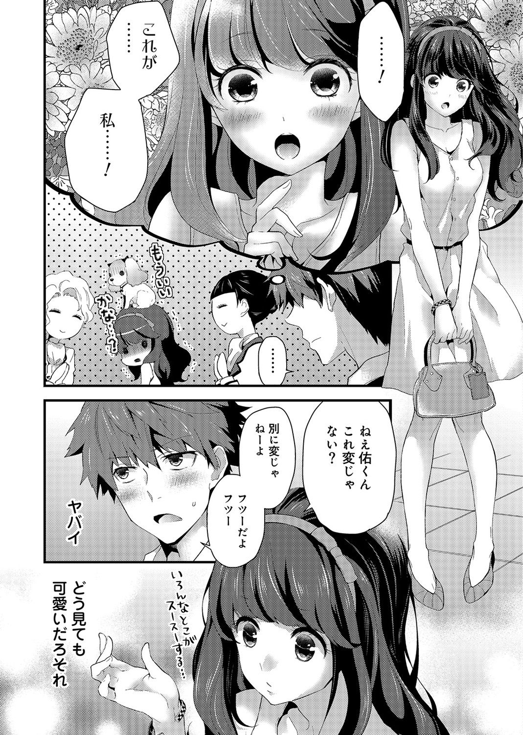 SisKoi - Shitei Hitotsu Yane no Shita page 11 full