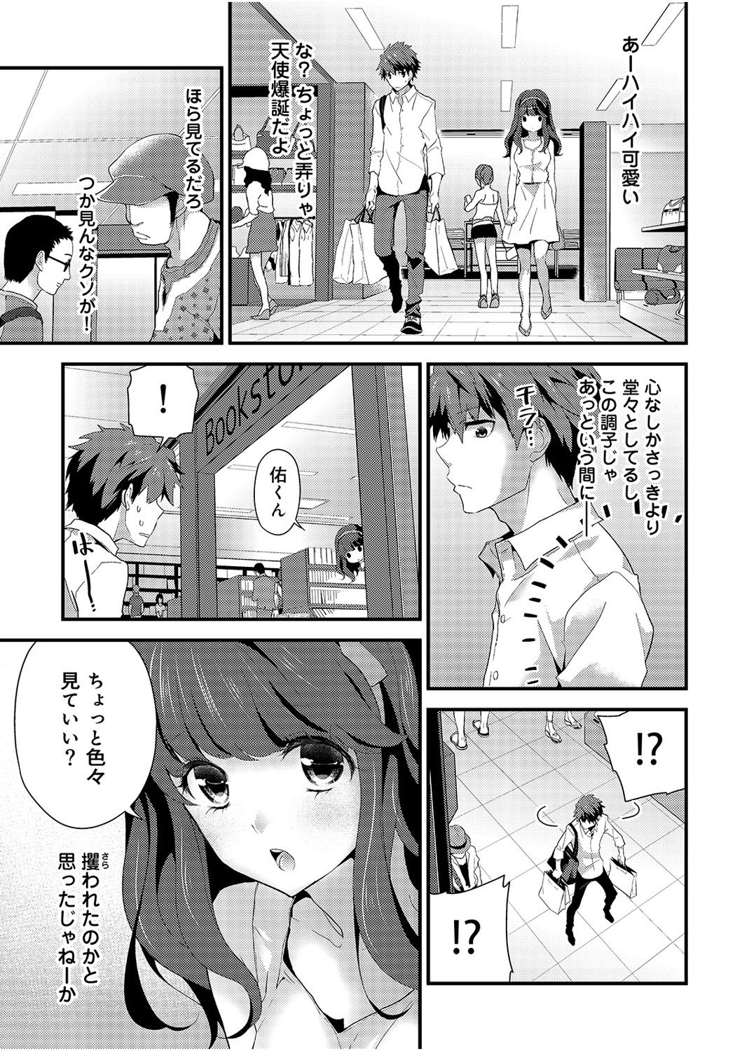SisKoi - Shitei Hitotsu Yane no Shita page 12 full