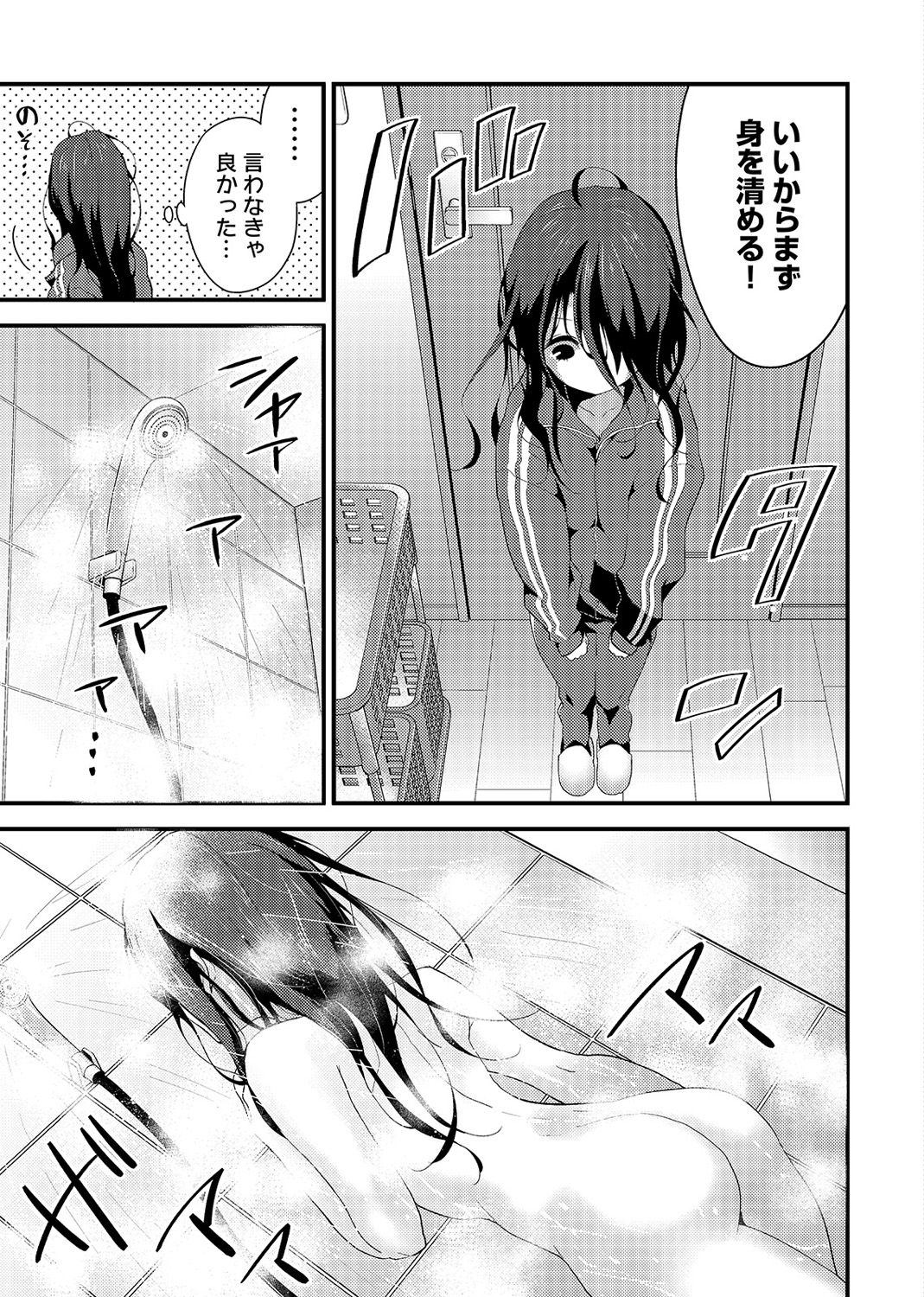 SisKoi - Shitei Hitotsu Yane no Shita page 8 full
