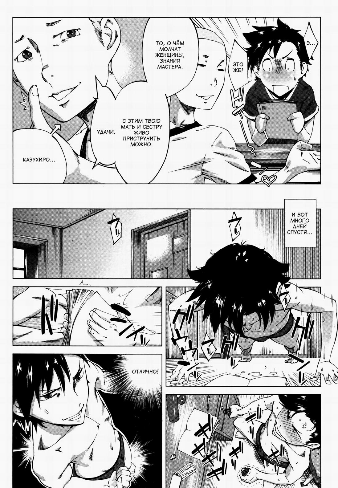 Kaa-chan to Nee-chan ga Hidoin da yo | Мама и сестра, ужасные люди page 8 full