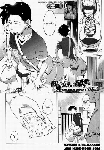 [Qdou Kei] Kaa-chan to Nee-chan ga Hidoin da yo | Мама и сестра, ужасные люди (COMIC MILF 2016-08 Vol. 31) [Russian] [Satsuki] cover