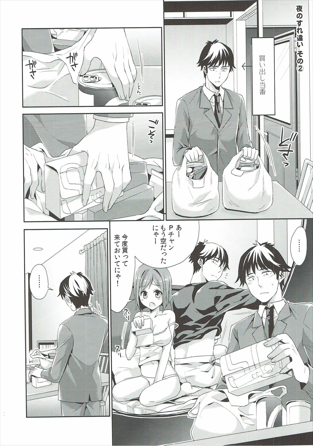 Miku-nyan to Takeuchi P ga Dousei Seikatsu Hajimemashita page 11 full