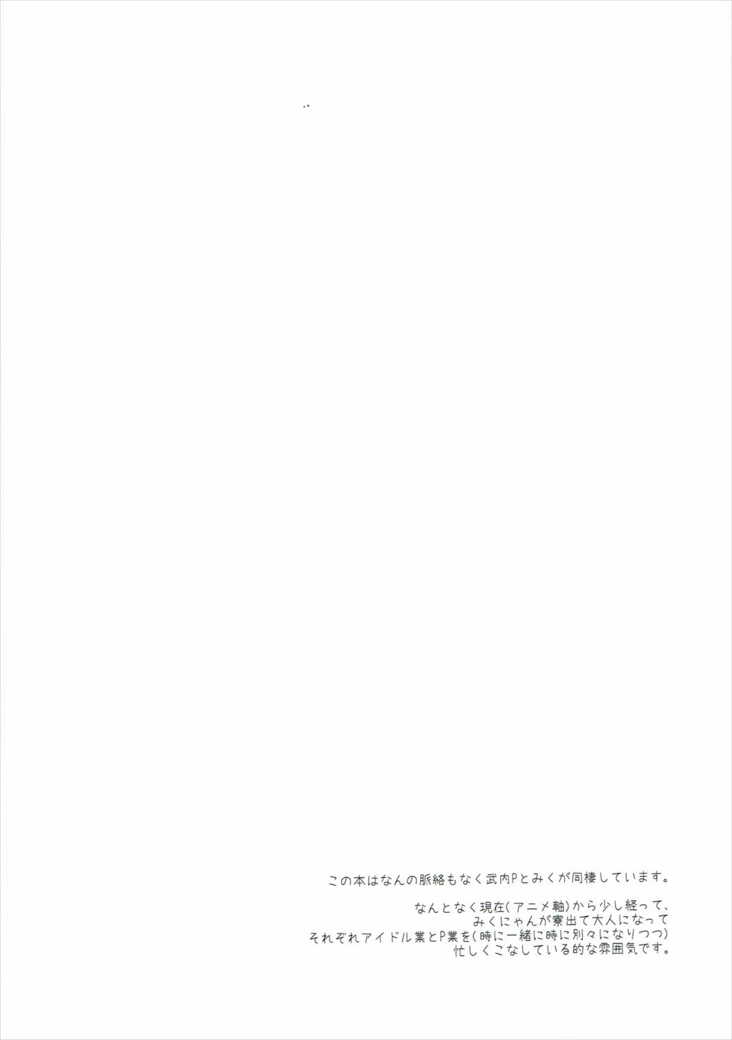 Miku-nyan to Takeuchi P ga Dousei Seikatsu Hajimemashita page 3 full