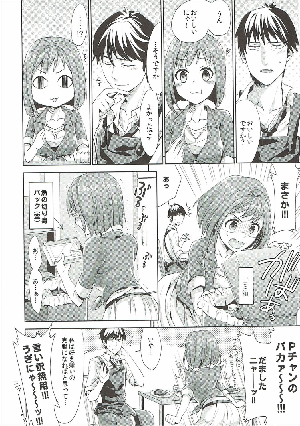 Miku-nyan to Takeuchi P ga Dousei Seikatsu Hajimemashita page 5 full