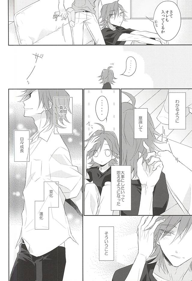 Anata to Kawaru Sekai page 11 full