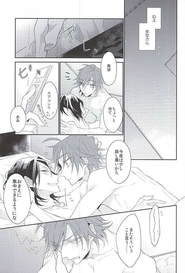 Anata to Kawaru Sekai page 12 full