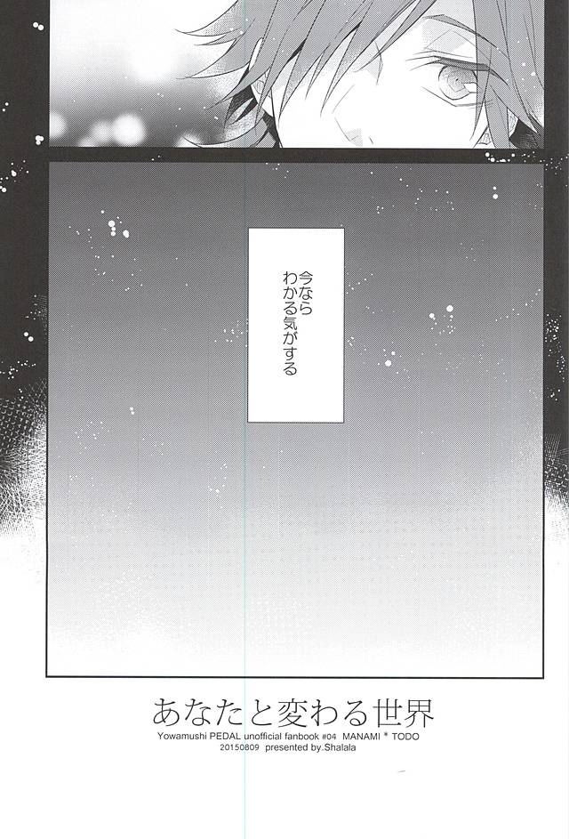 Anata to Kawaru Sekai page 4 full