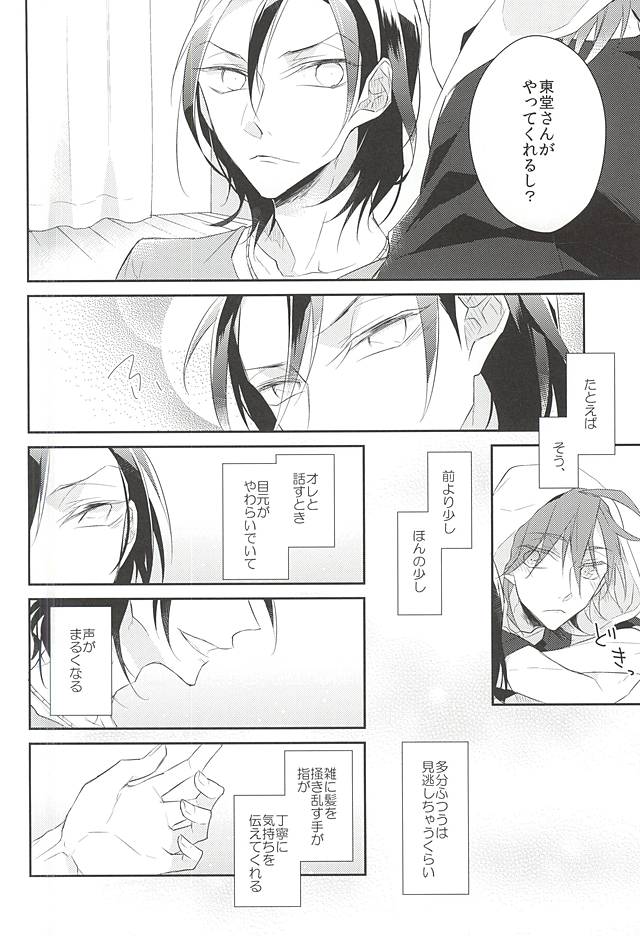 Anata to Kawaru Sekai page 9 full