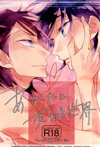 (Nemureru Mori no Yamagami-sama 3) [Shalala (Eita)] Anata to Kawaru Sekai (Yowamushi Pedal) cover