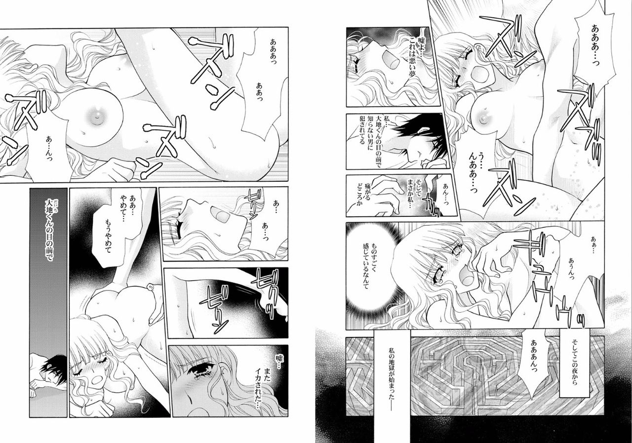 Aijuu Labyrinth ~Shihai Sareru Karada, Kowareteiku Risei~ page 12 full