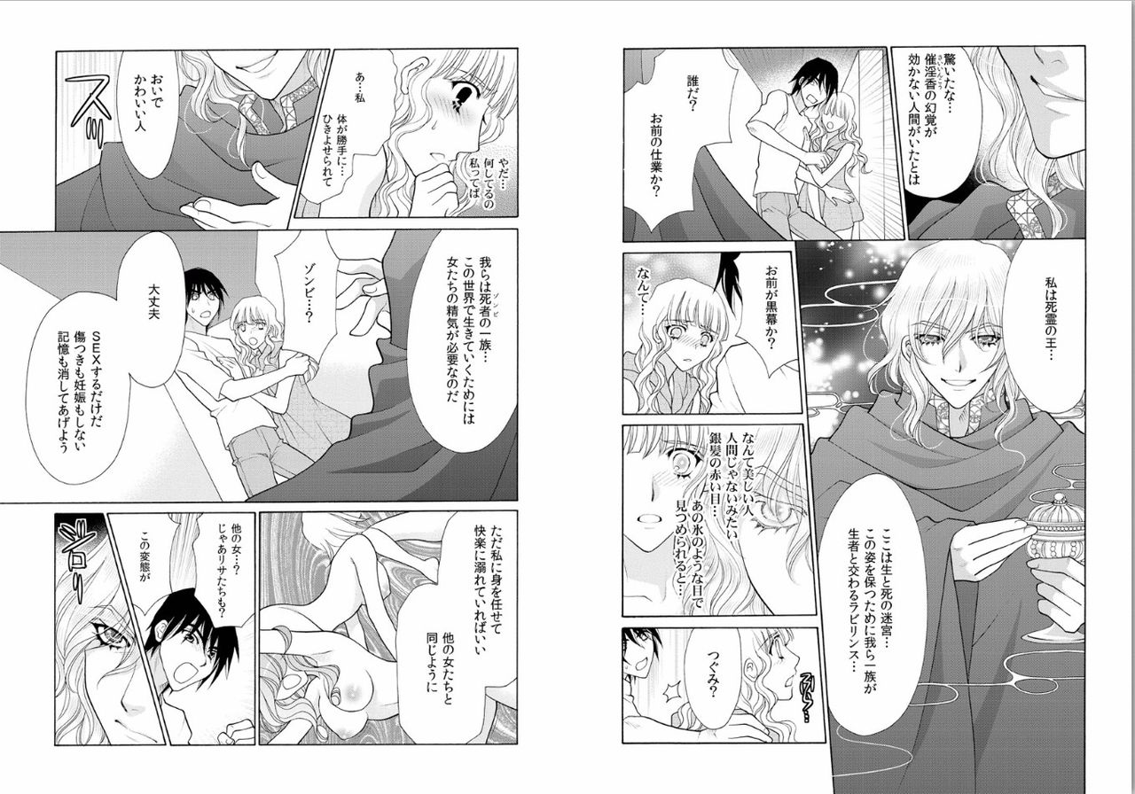 Aijuu Labyrinth ~Shihai Sareru Karada, Kowareteiku Risei~ page 9 full
