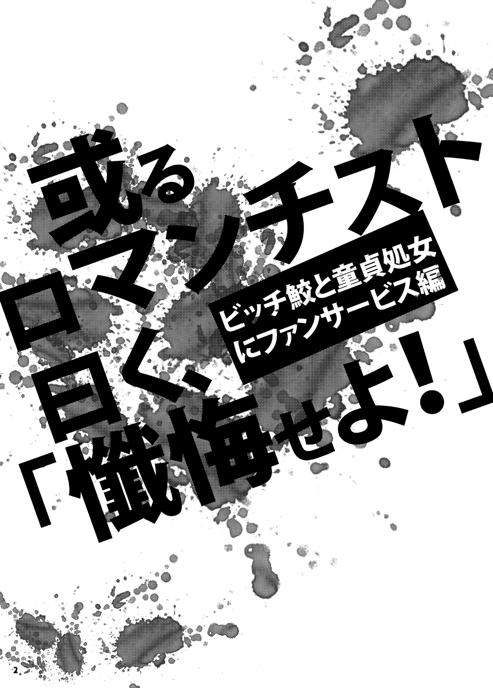 Aru Romantist Iwaku, "Zange Seyo!" page 3 full