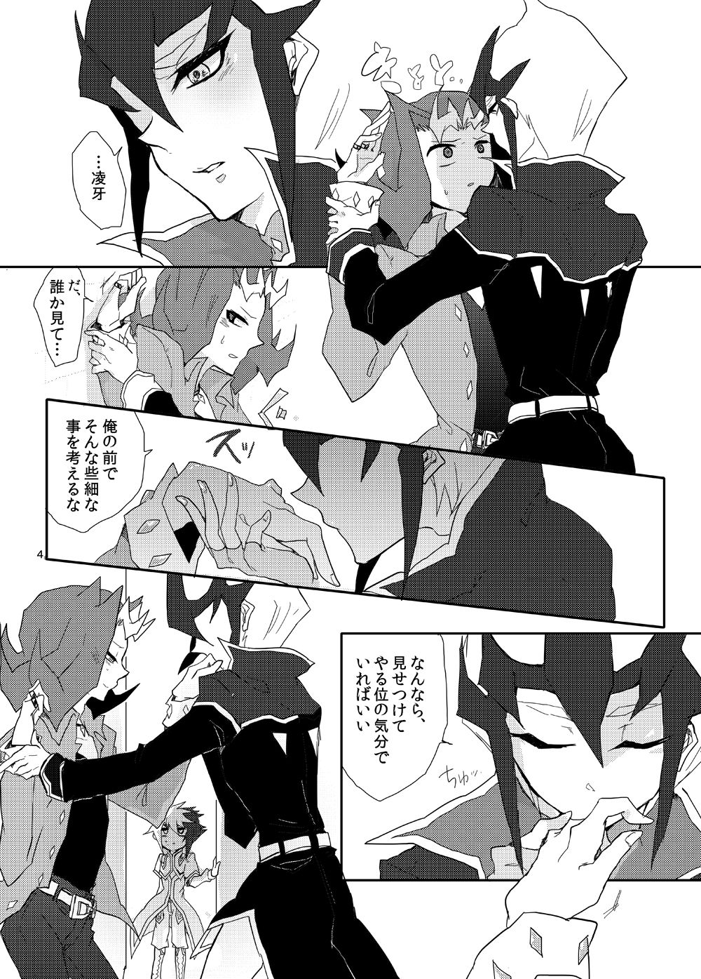 Aru Romantist Iwaku, "Zange Seyo!" page 5 full