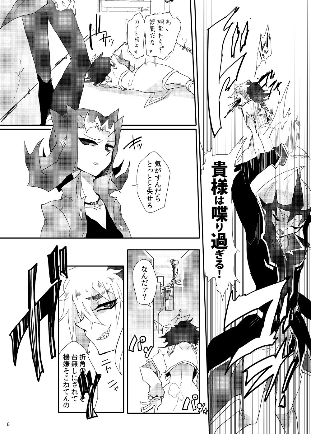 Aru Romantist Iwaku, "Zange Seyo!" page 7 full