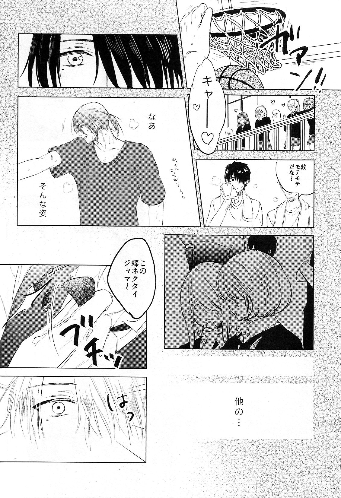 Itoshi no Horo Yoi Baby page 12 full