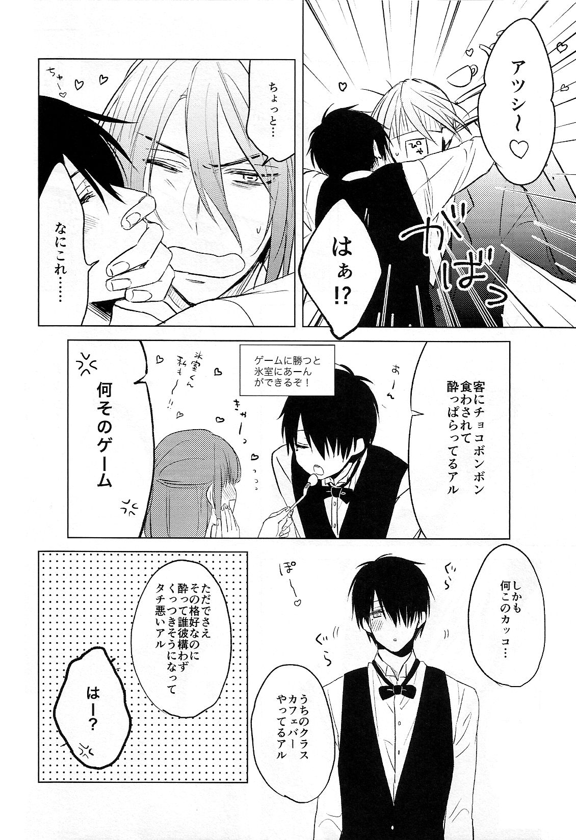Itoshi no Horo Yoi Baby page 6 full