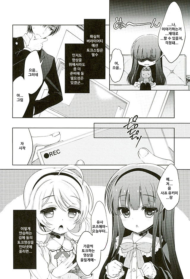 Yukimi to Kozue no Idol Katsudou! page 4 full
