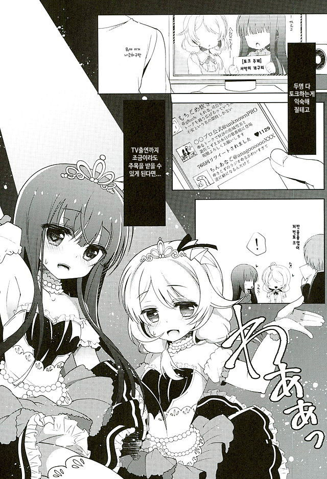 Yukimi to Kozue no Idol Katsudou! page 5 full
