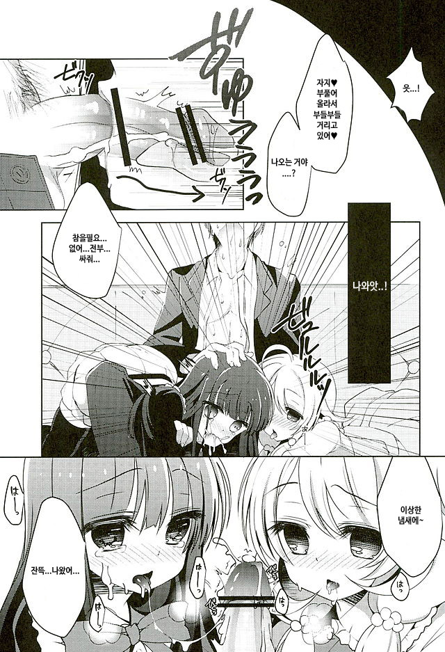 Yukimi to Kozue no Idol Katsudou! page 9 full