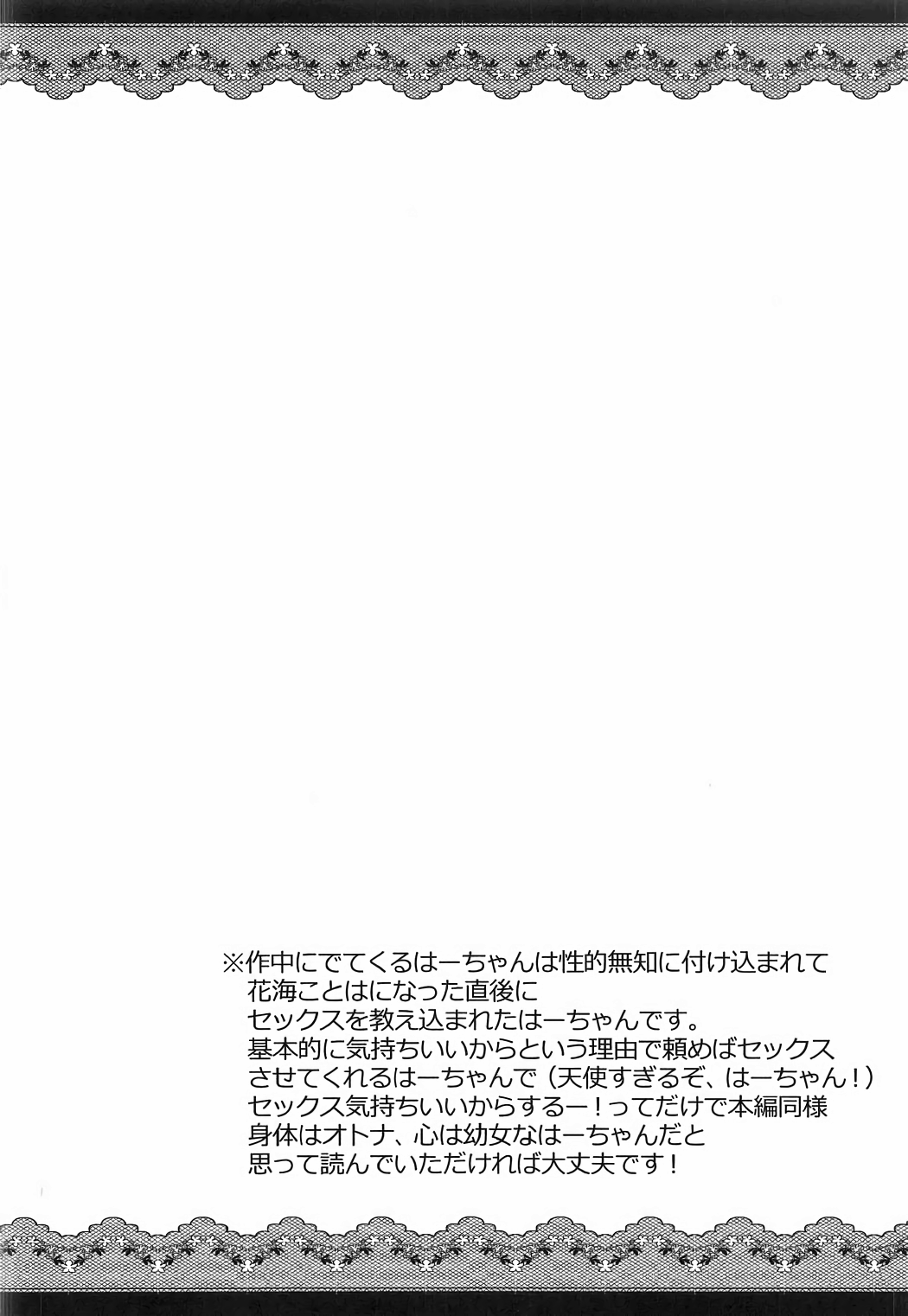 Haa-chan ga Doutei Sutesasete Kureru Hon page 3 full