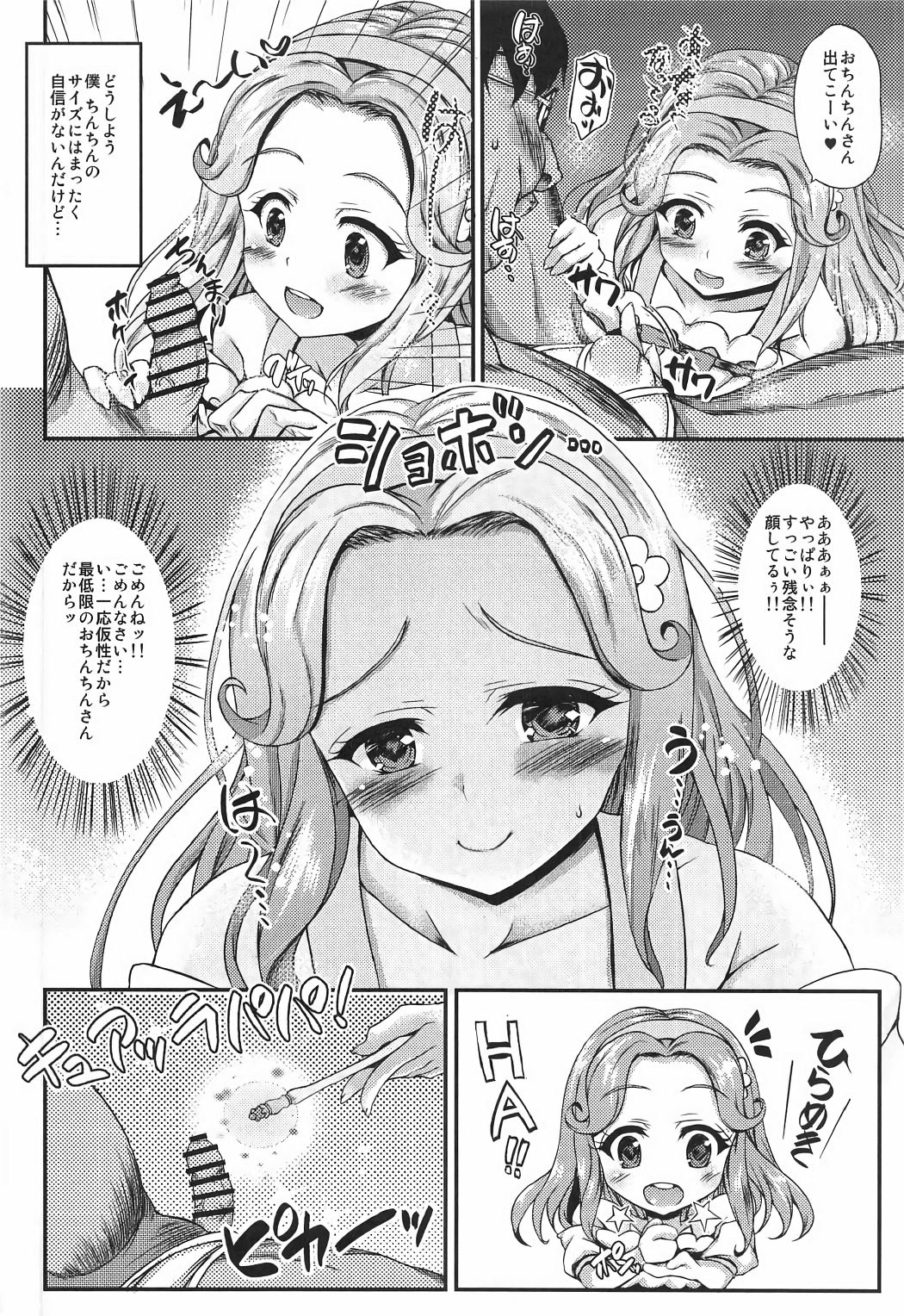 Haa-chan ga Doutei Sutesasete Kureru Hon page 5 full