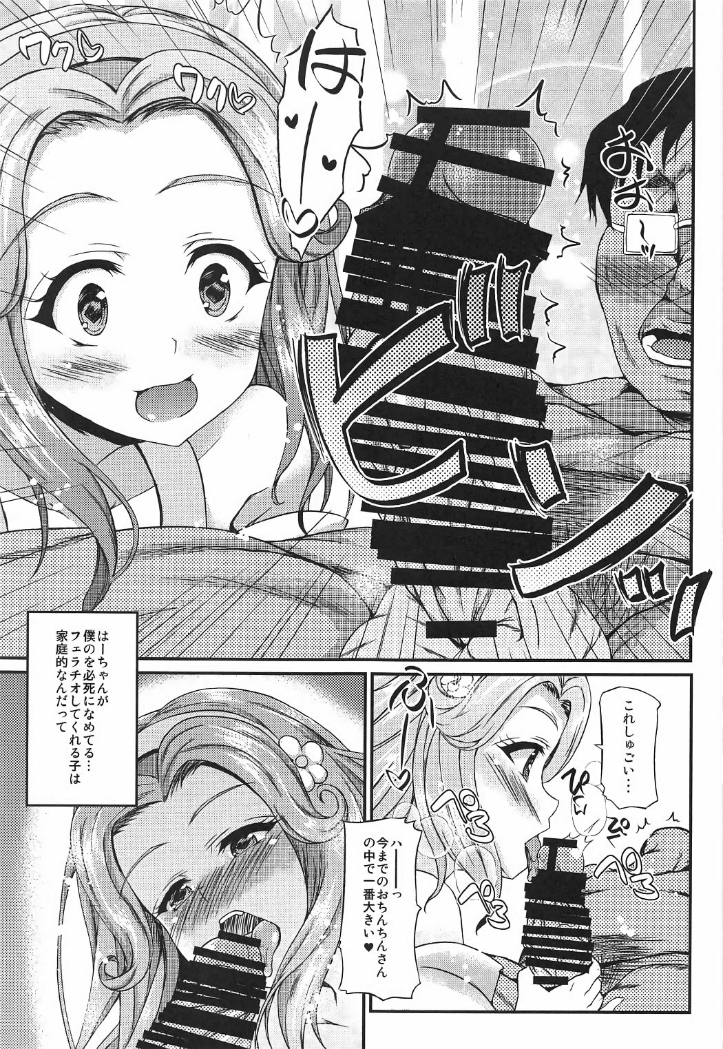 Haa-chan ga Doutei Sutesasete Kureru Hon page 6 full