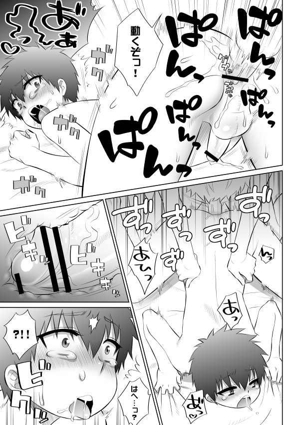 Gintsuchi ga Shota ni Naru Ohanashi page 12 full